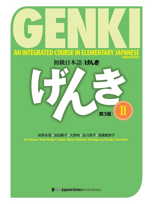 Title details for GENKI: an Integrated Course in Elementary Japanese 2 []初級日本語 げんき2【第３版】 by 坂野永理 - Available